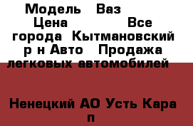  › Модель ­ Ваз 21099 › Цена ­ 45 000 - Все города, Кытмановский р-н Авто » Продажа легковых автомобилей   . Ненецкий АО,Усть-Кара п.